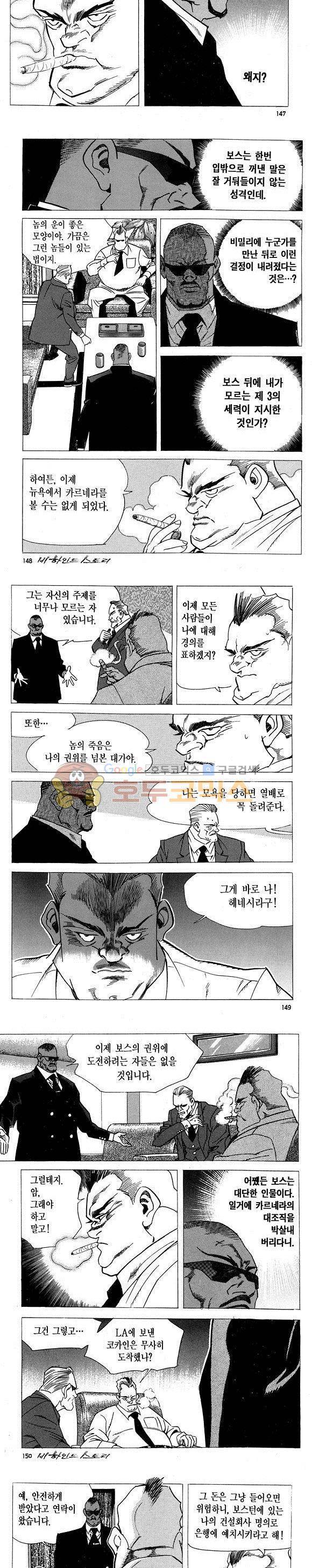 신이라 불리운 사나이 비하인드 스토리 6권 44