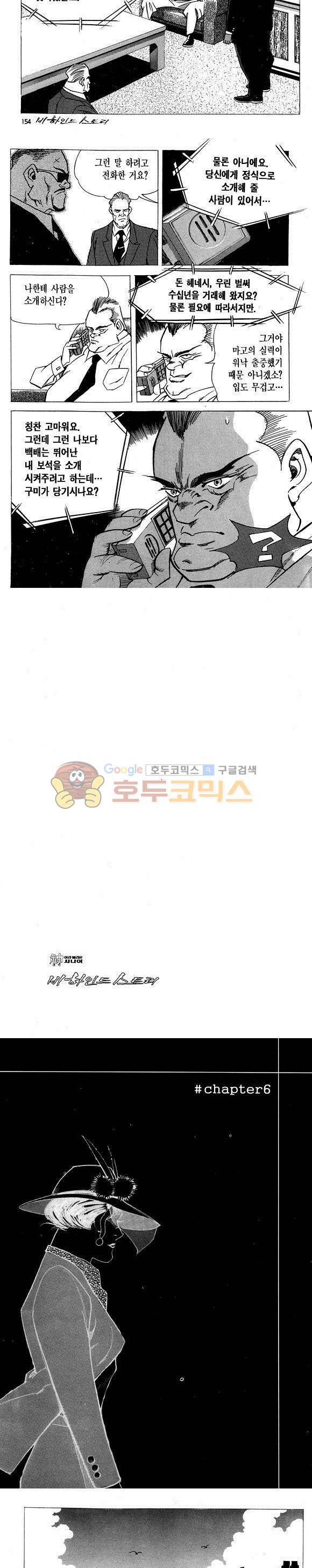 신이라 불리운 사나이 비하인드 스토리 6권 46