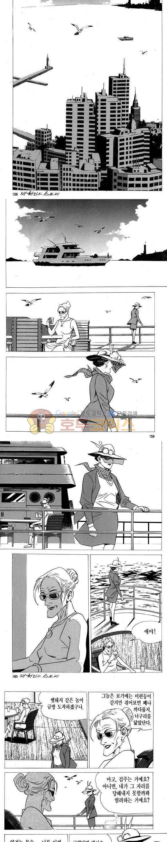 신이라 불리운 사나이 비하인드 스토리 6권 47