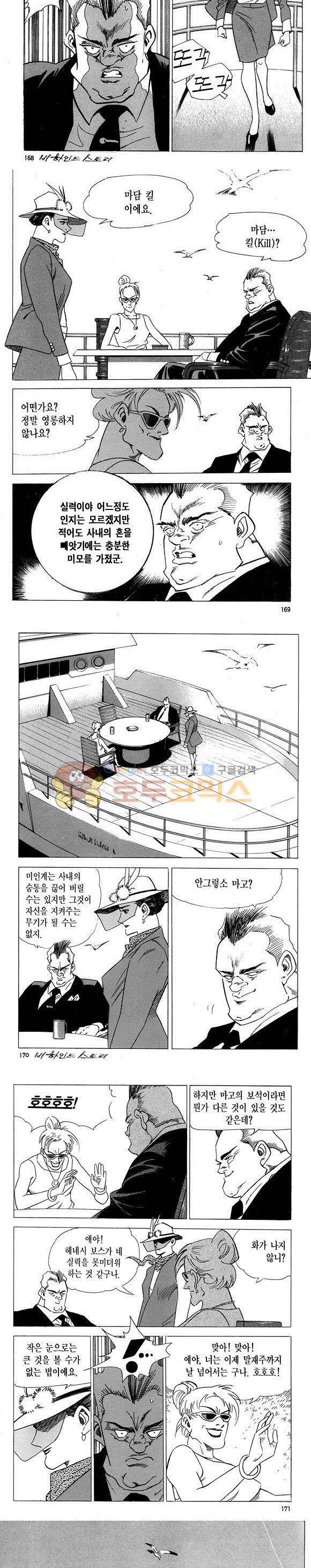 신이라 불리운 사나이 비하인드 스토리 6권 50