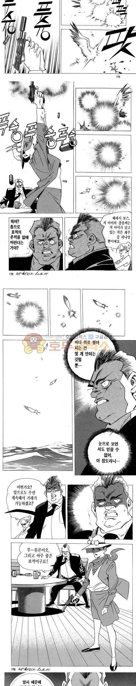 신이라 불리운 사나이 비하인드 스토리 6권 52