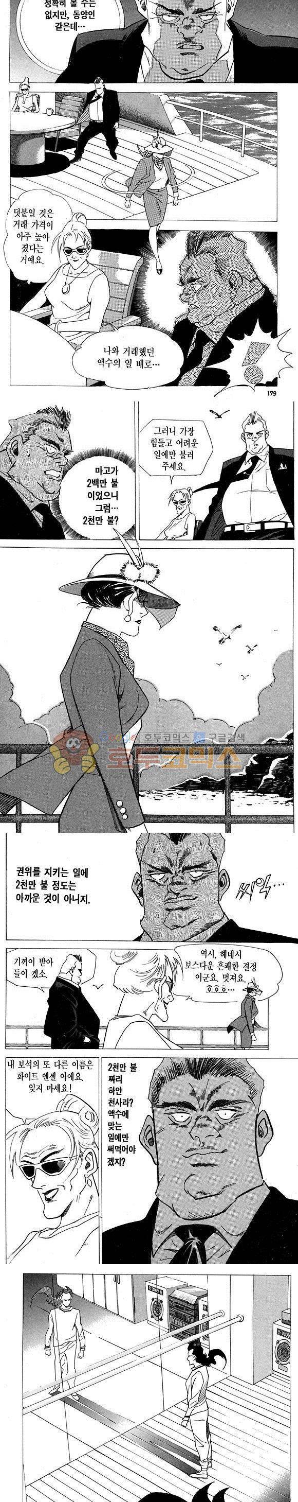 신이라 불리운 사나이 비하인드 스토리 6권 53