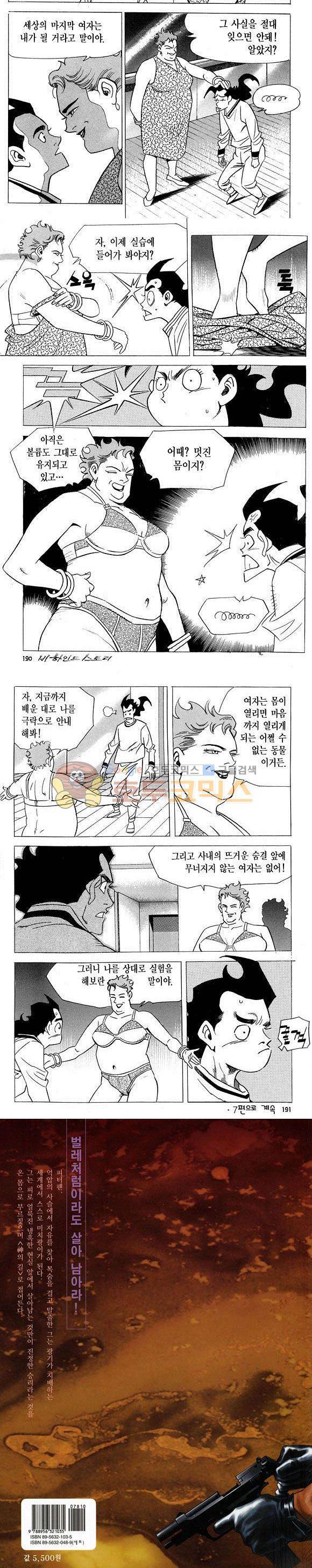 신이라 불리운 사나이 비하인드 스토리 6권 56