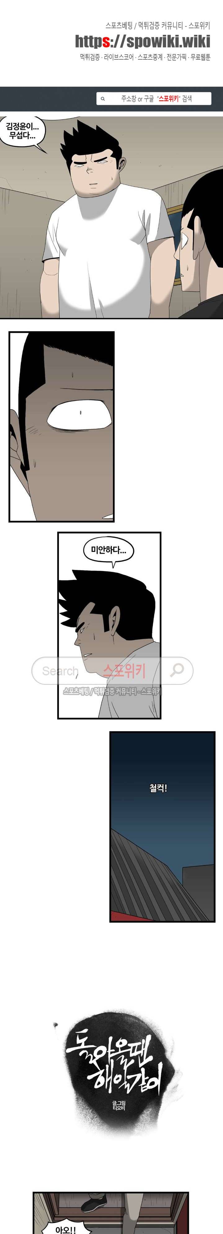 돌아올 땐 해일같이 51화 1