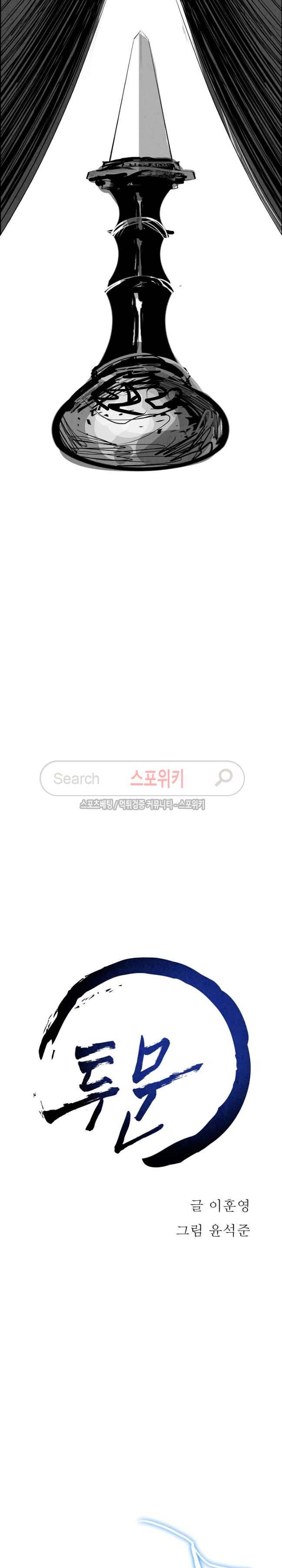 투문 30화 12