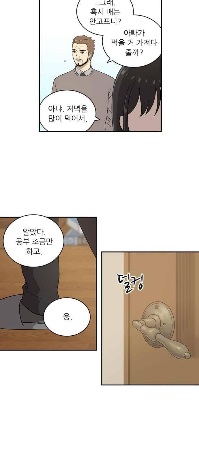 하나의 하루 80화 5