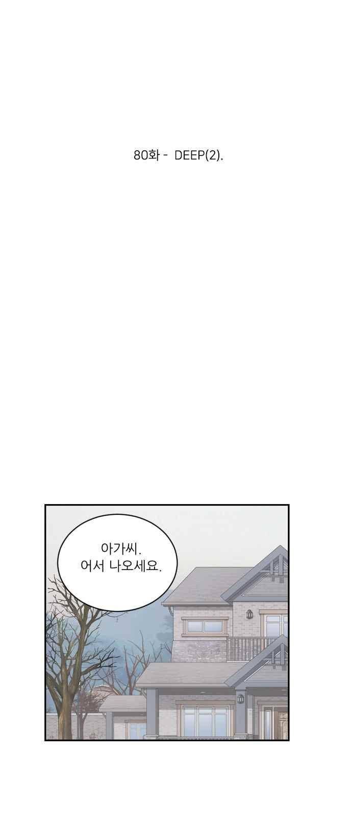 하나의 하루 80화 9
