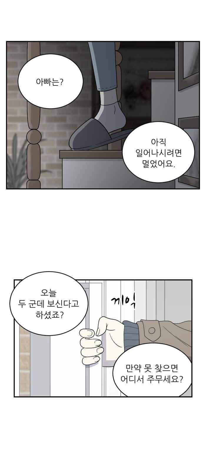 하나의 하루 80화 10