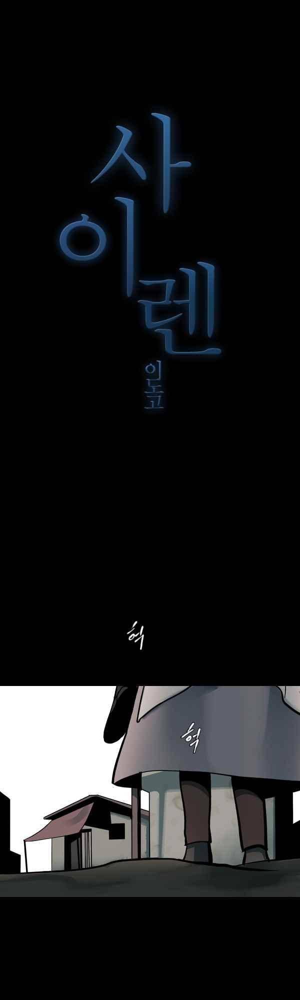 사이렌 시즌2-170화 1