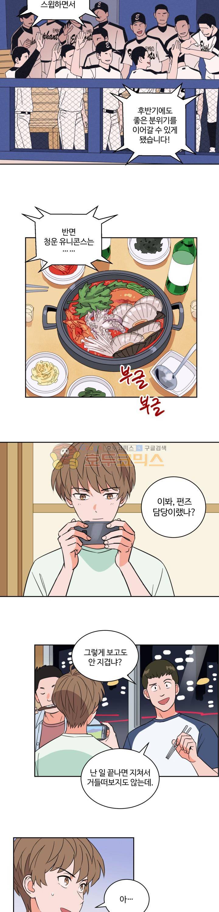 스윗 스팟 2부 40화 2