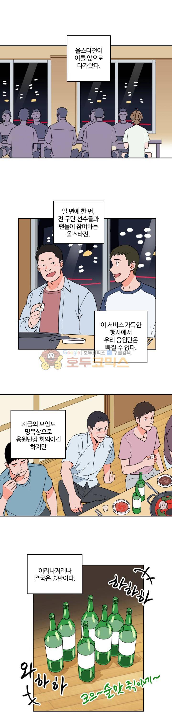 스윗 스팟 2부 40화 4