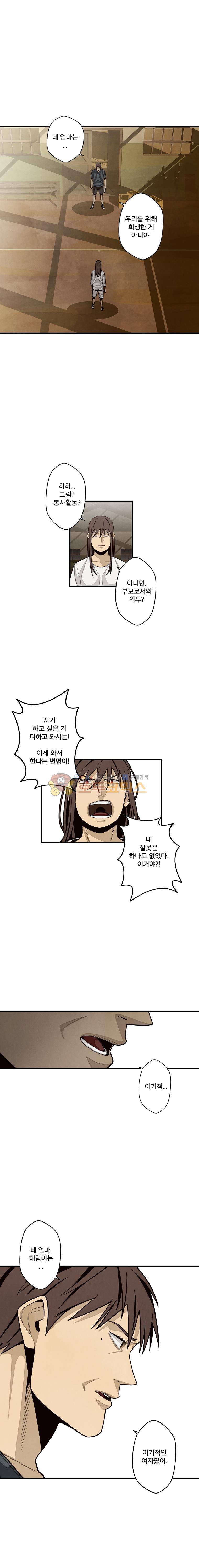 프레너미 - [3부 마지막화] 1