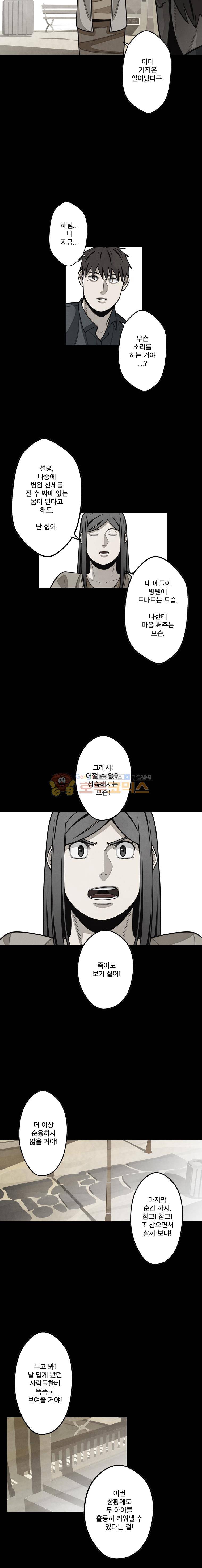 프레너미 - [3부 마지막화] 7