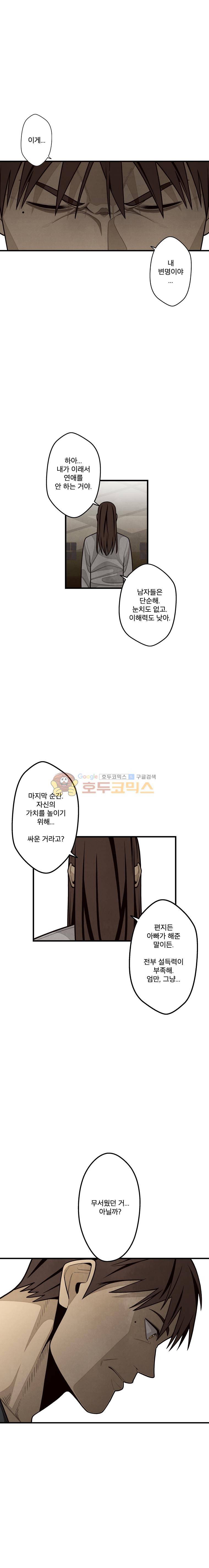 프레너미 - [3부 마지막화] 11