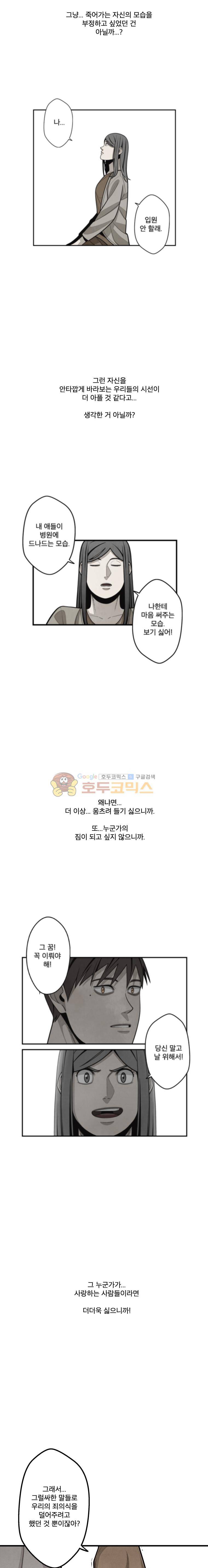 프레너미 - [3부 마지막화] 12