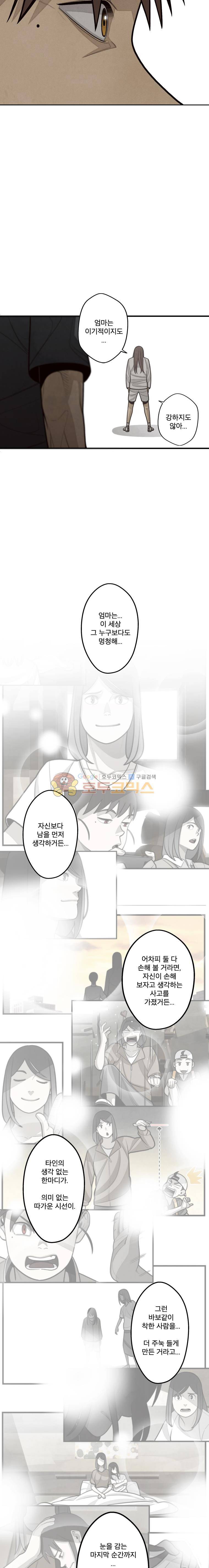 프레너미 - [3부 마지막화] 14