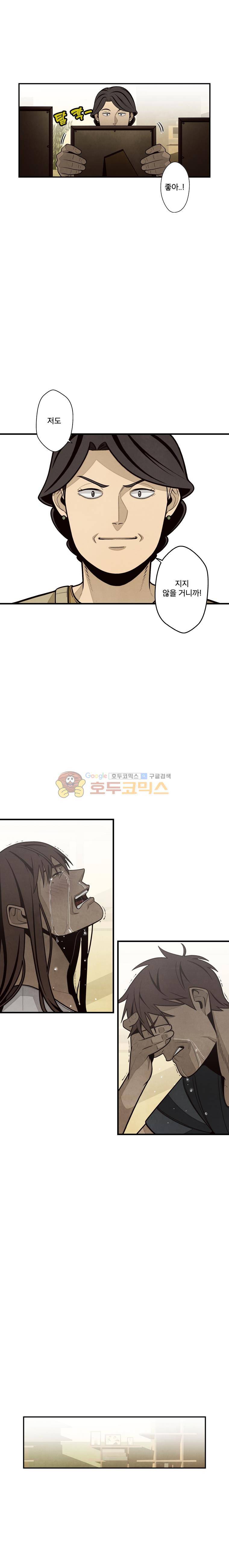 프레너미 - [3부 마지막화] 17