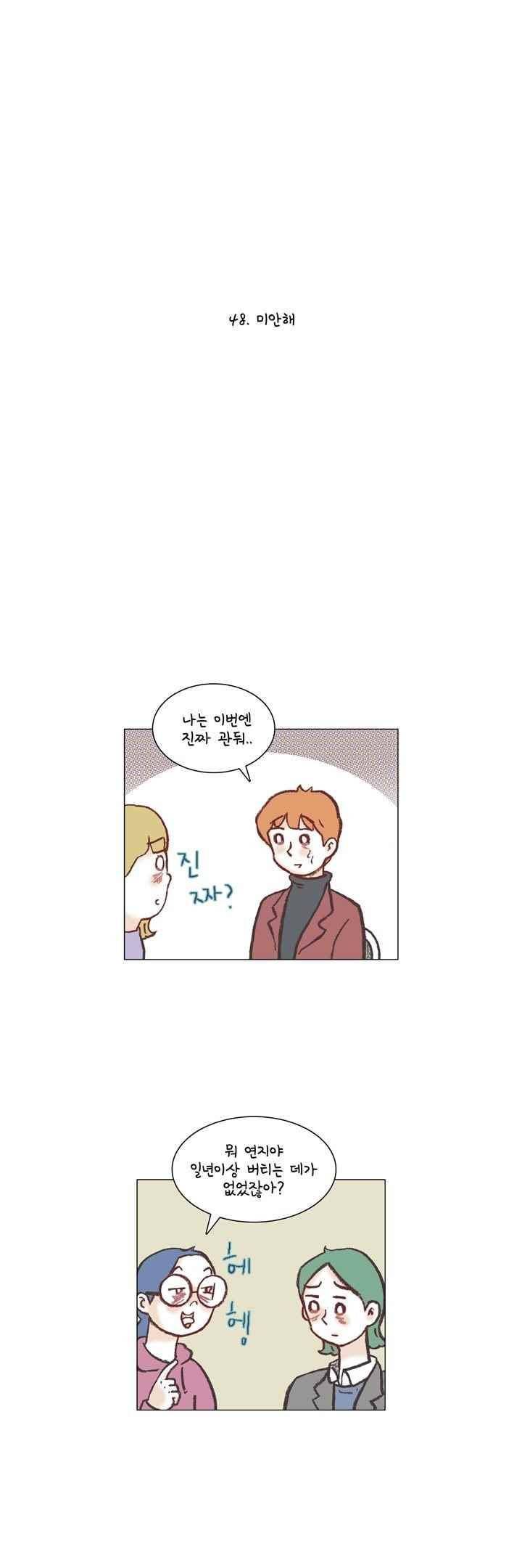 회사를 관두는 최고의 순간 48화 1
