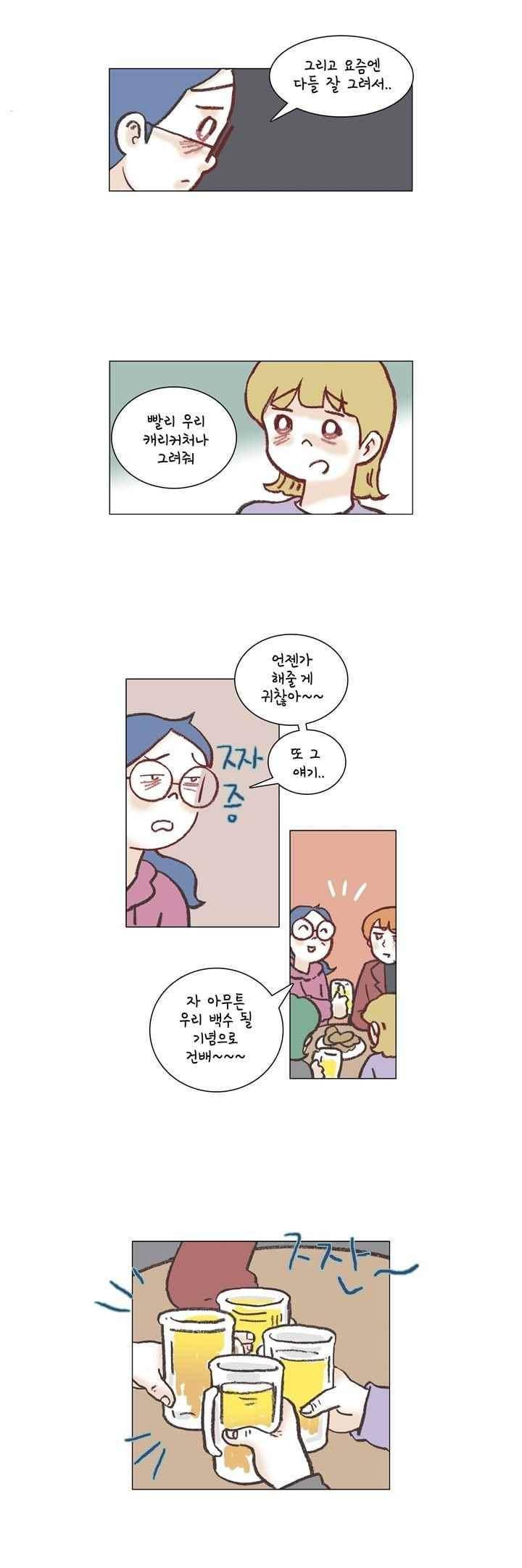 회사를 관두는 최고의 순간 48화 3