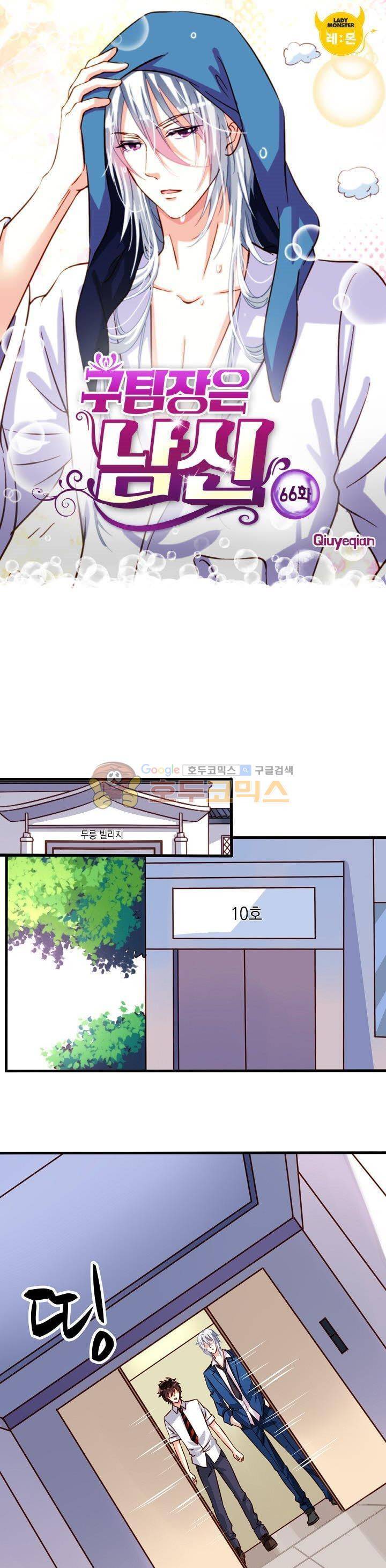 구팀장은 남신 66화 1