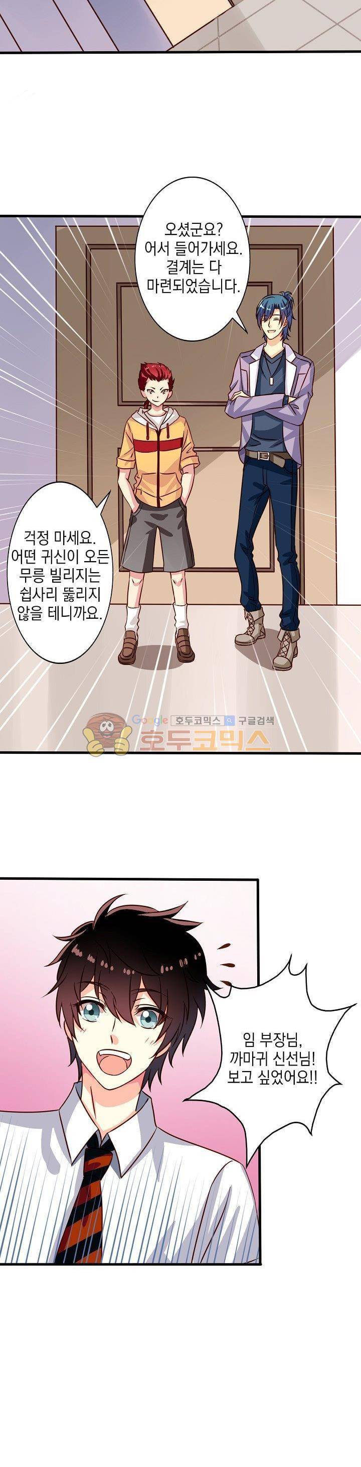구팀장은 남신 66화 2