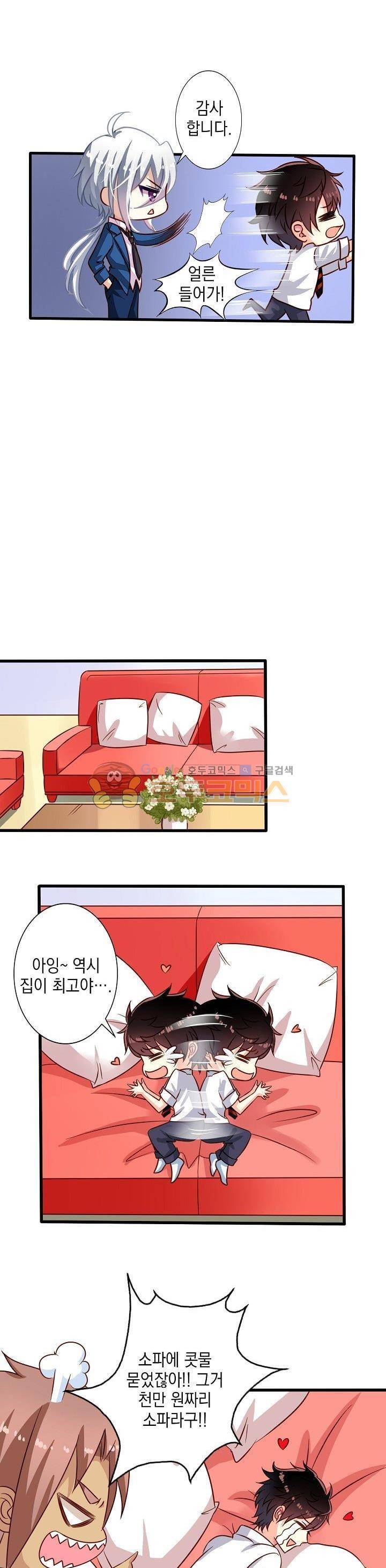 구팀장은 남신 66화 3