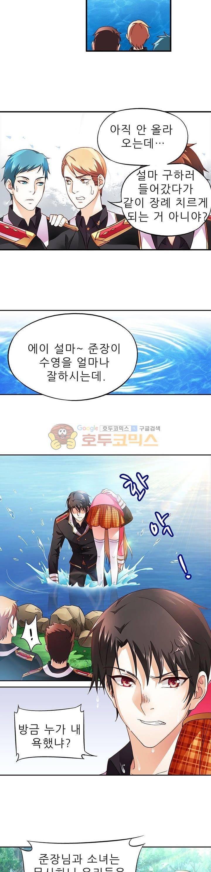 엽기적인 아내 5화 4