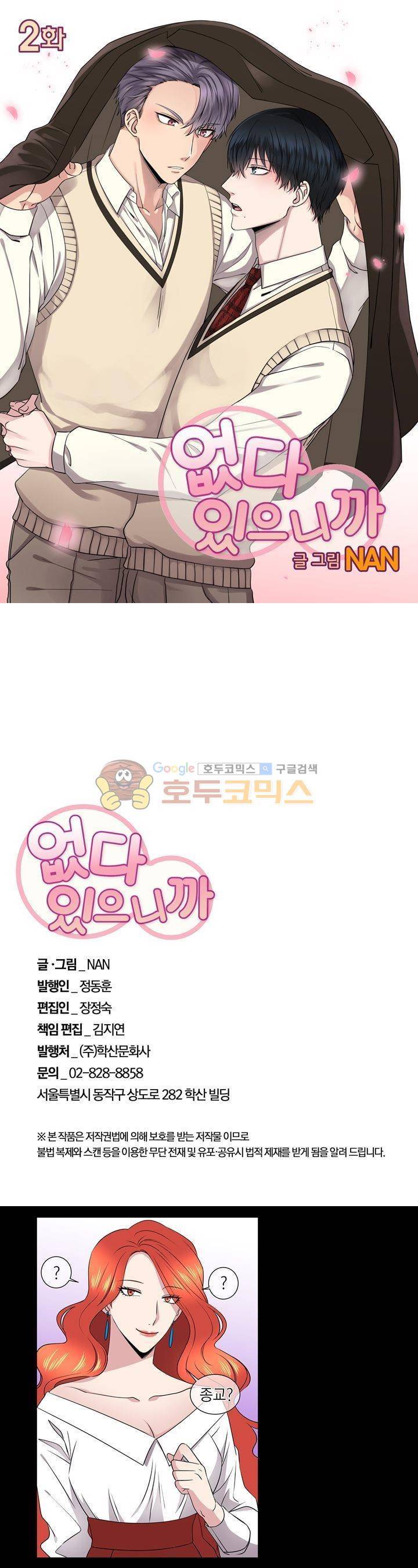 없다 있으니까 2화 1