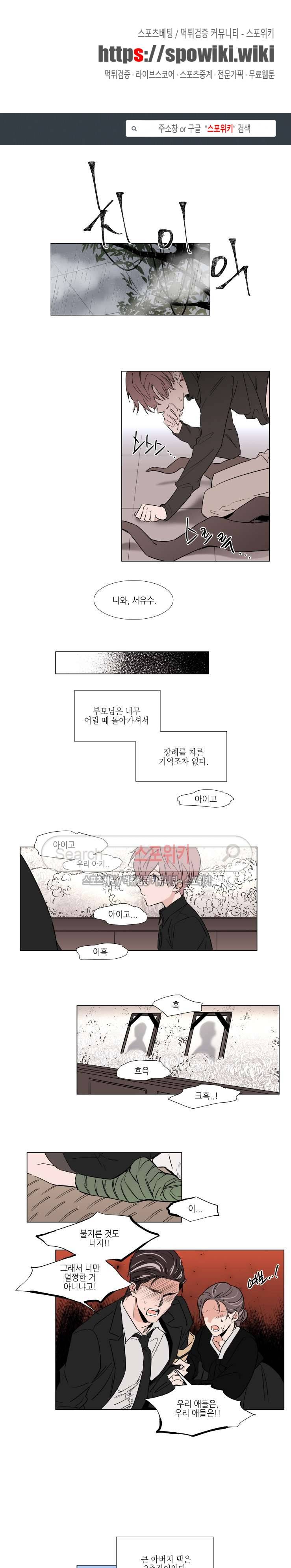 유수씨, 그건 먹으면 안됩니다! 40화 1
