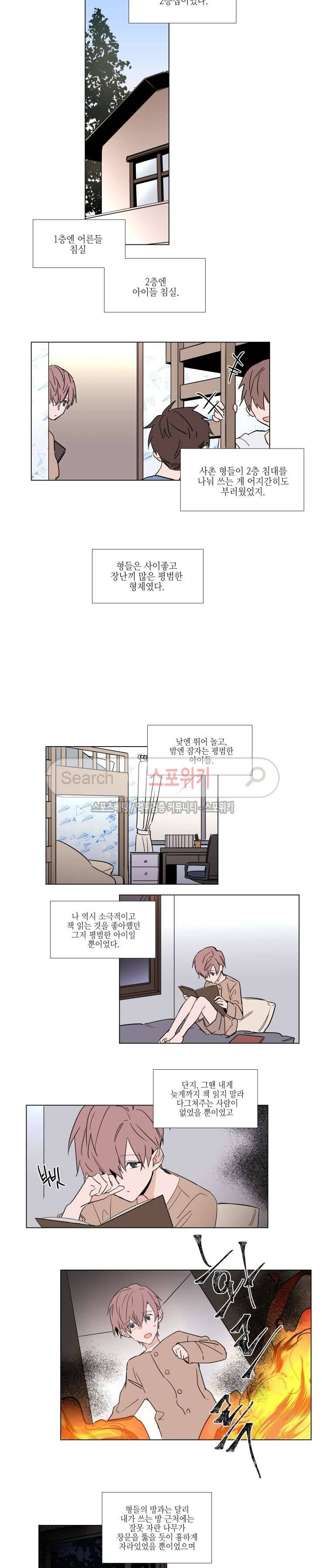 유수씨, 그건 먹으면 안됩니다! 40화 2
