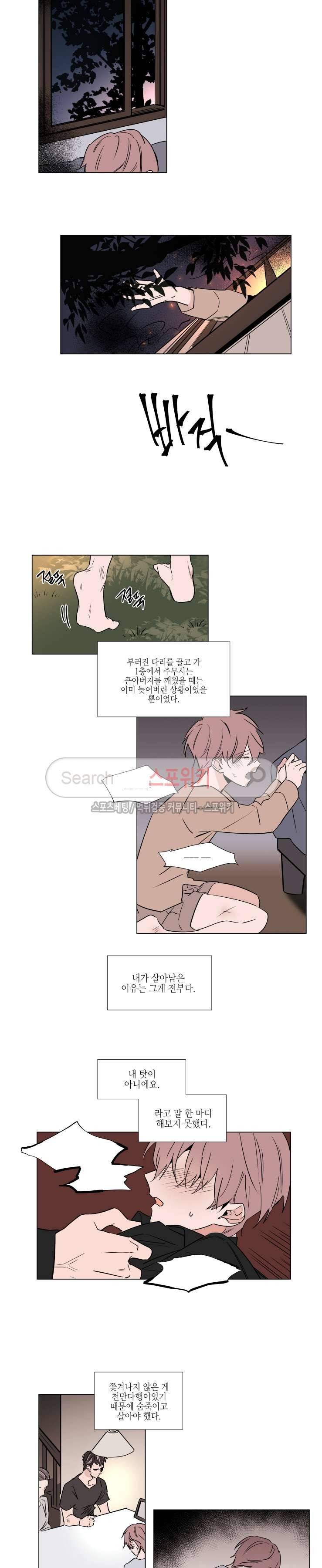 유수씨, 그건 먹으면 안됩니다! 40화 3