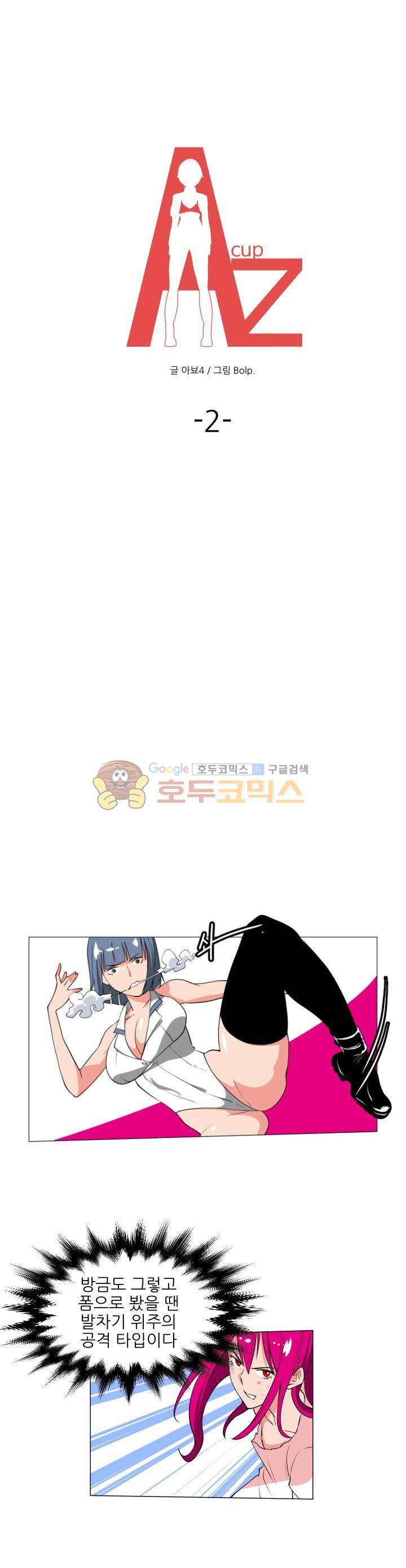 A,z cup 2화 4