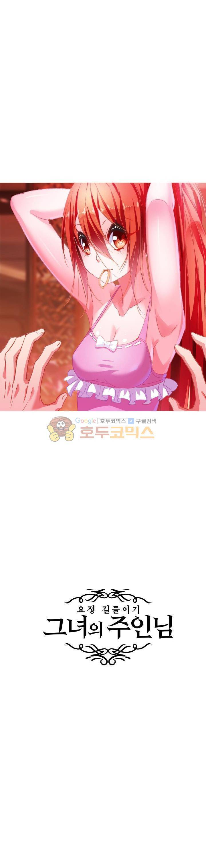 요정 길들이기 : 그녀의 주인님 47화 2