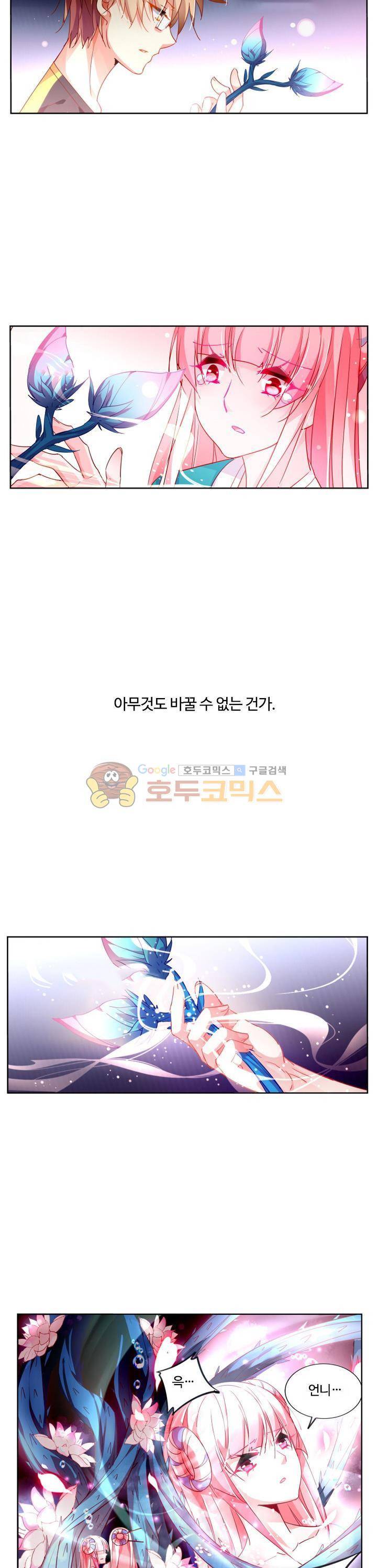 요정 길들이기 : 그녀의 주인님 47화 4