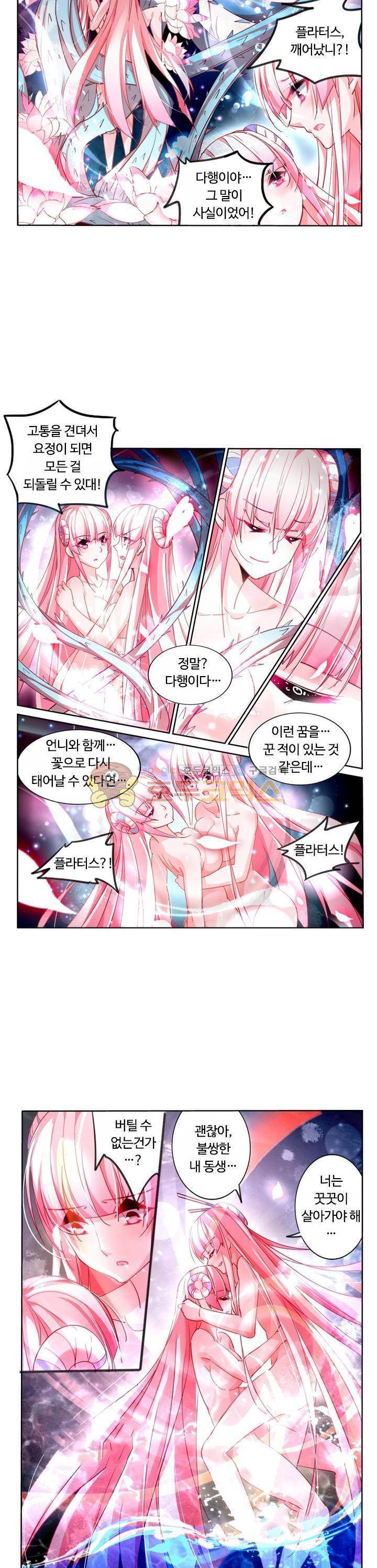 요정 길들이기 : 그녀의 주인님 47화 5