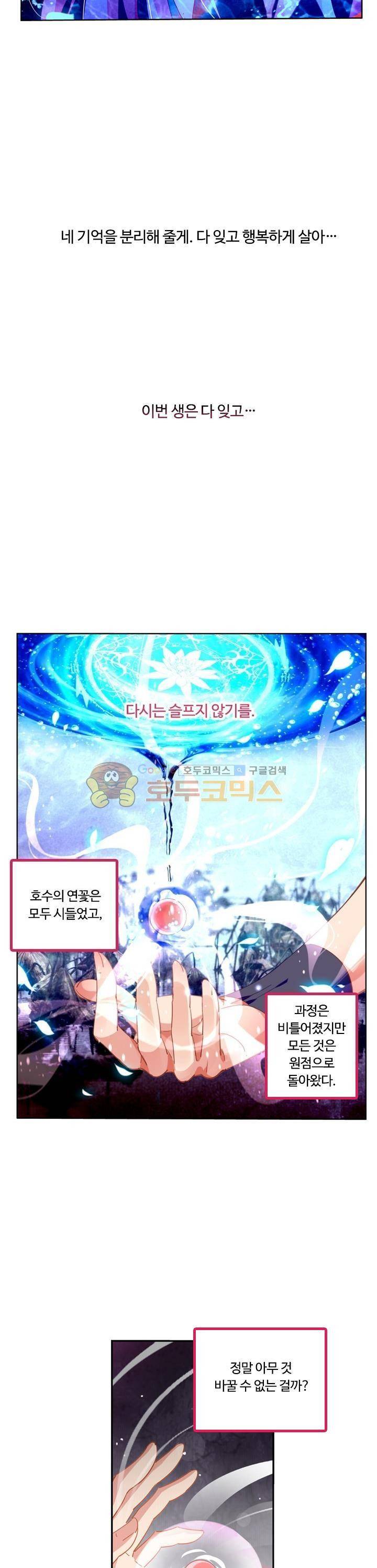 요정 길들이기 : 그녀의 주인님 47화 6