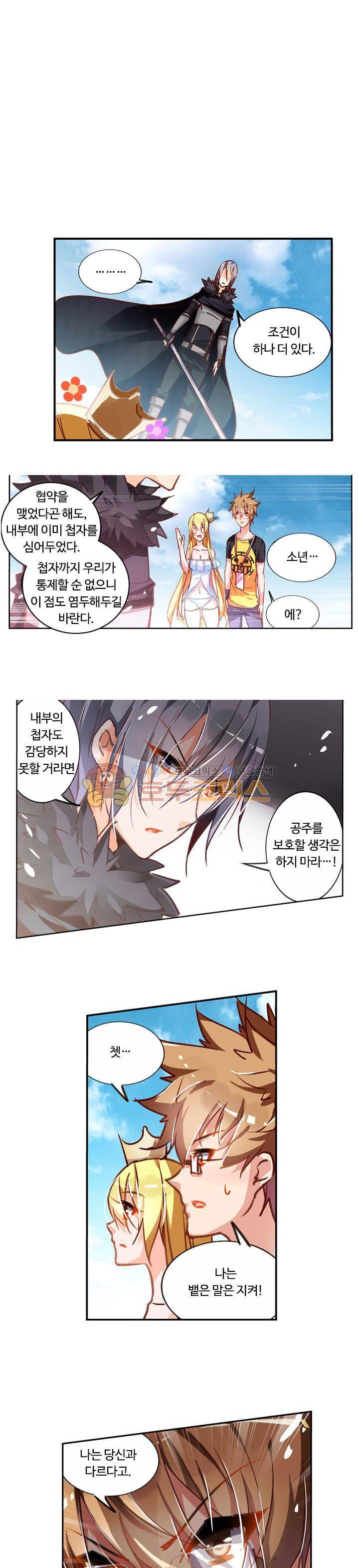 요정 길들이기 : 그녀의 주인님 54화 1