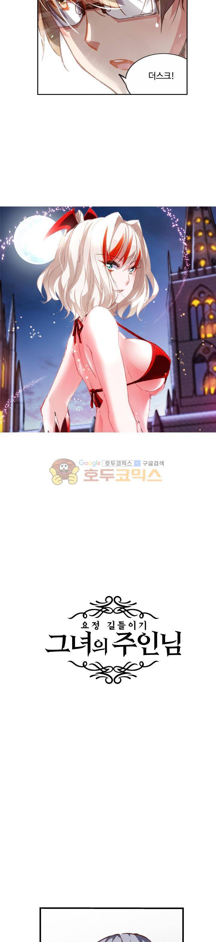 요정 길들이기 : 그녀의 주인님 54화 2