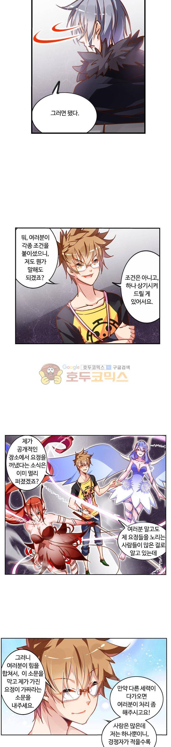 요정 길들이기 : 그녀의 주인님 54화 3