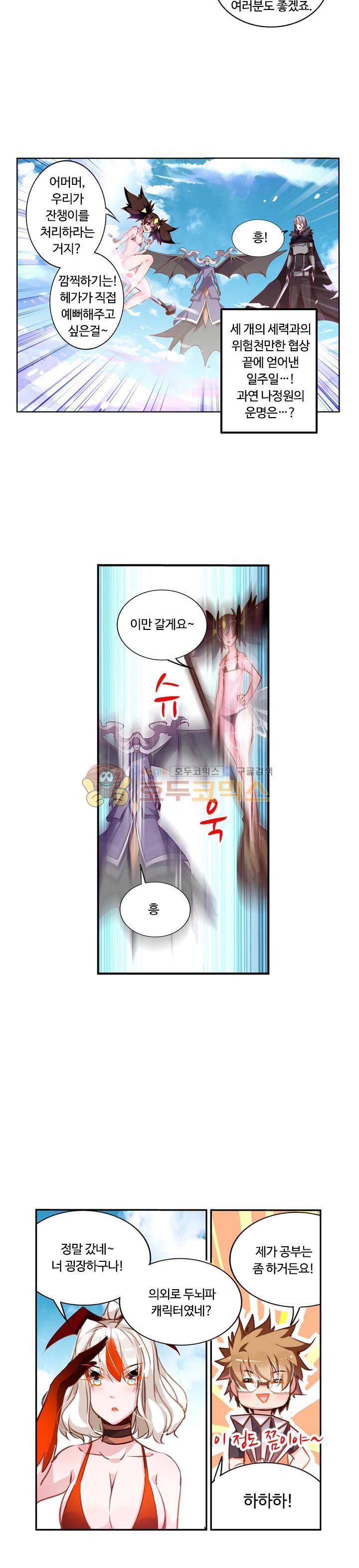 요정 길들이기 : 그녀의 주인님 54화 4