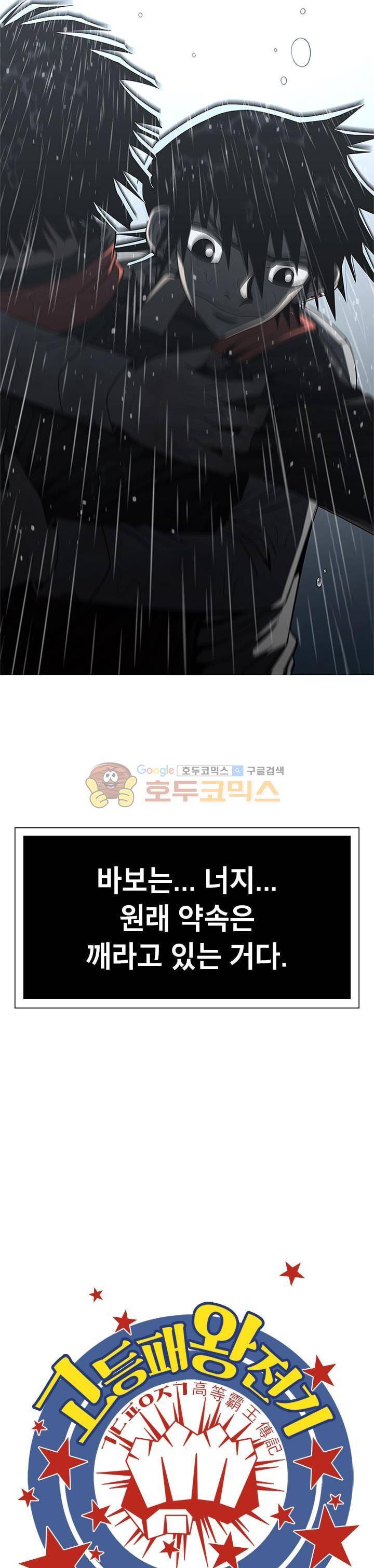 고등패왕전기 29화 3