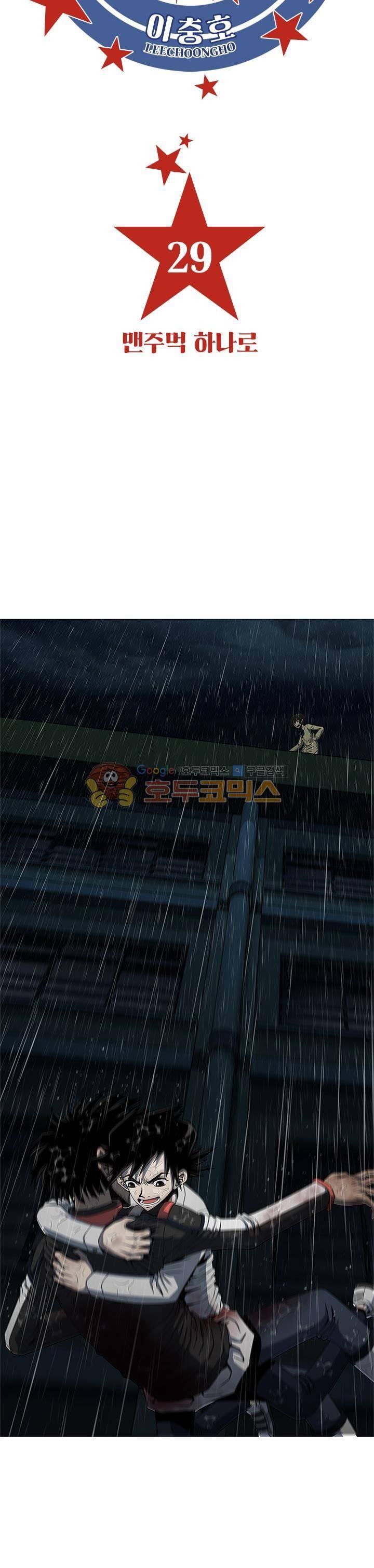 고등패왕전기 29화 4