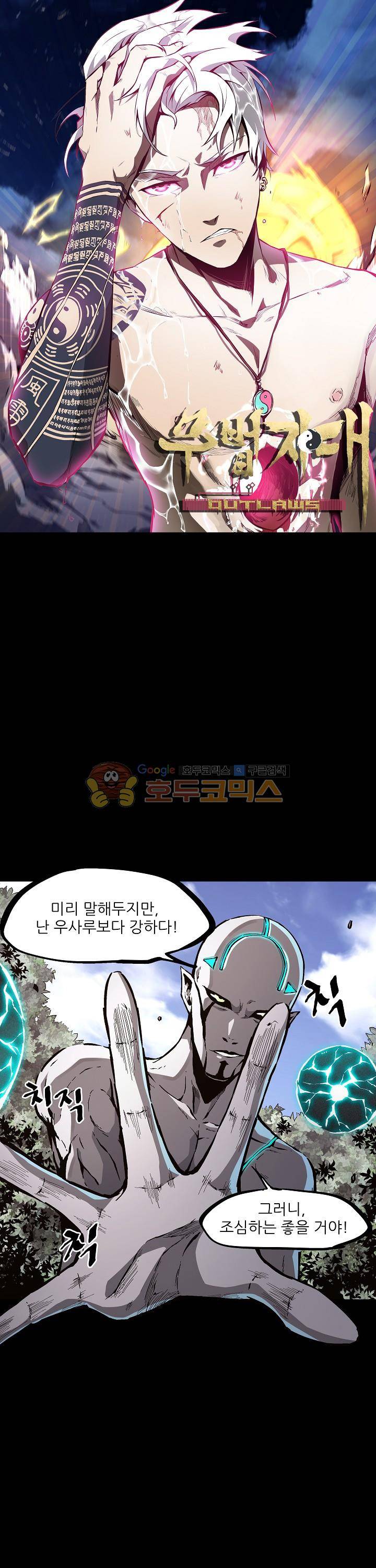 무법지대 42화 1