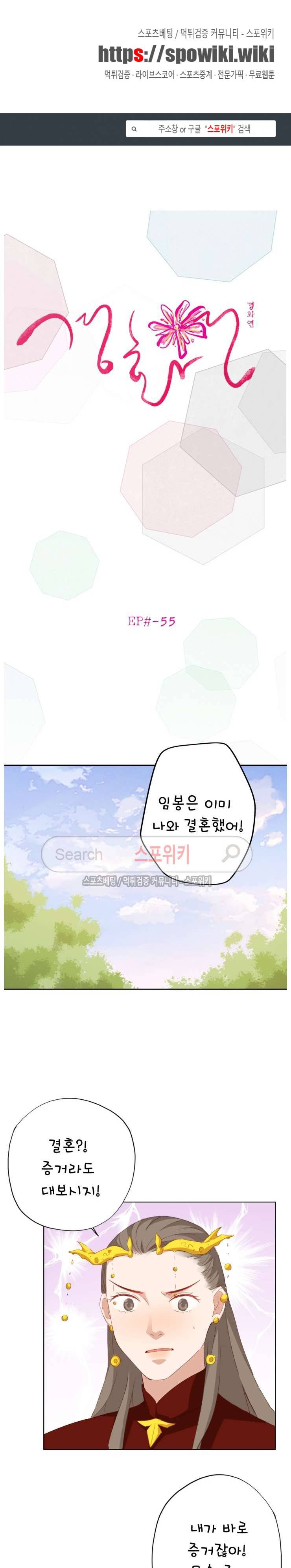 경화연 55화 1