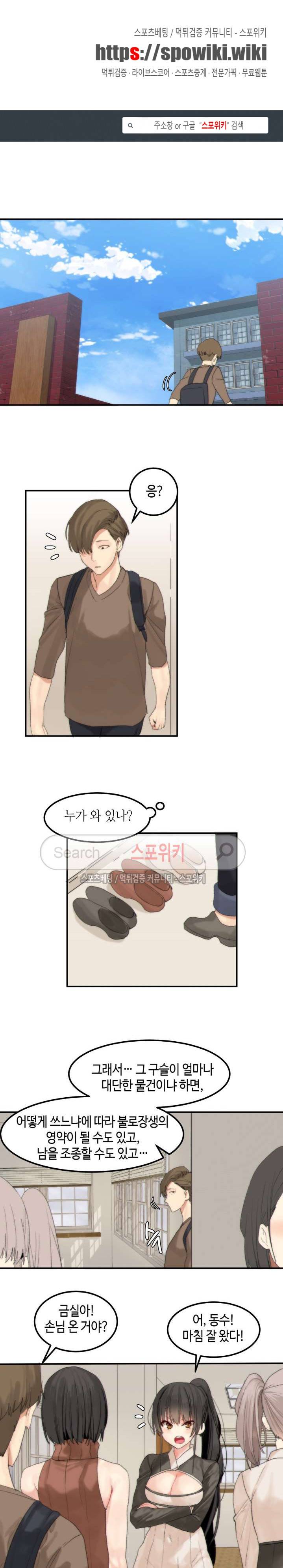 몽글몽글 하리스타 36화 1