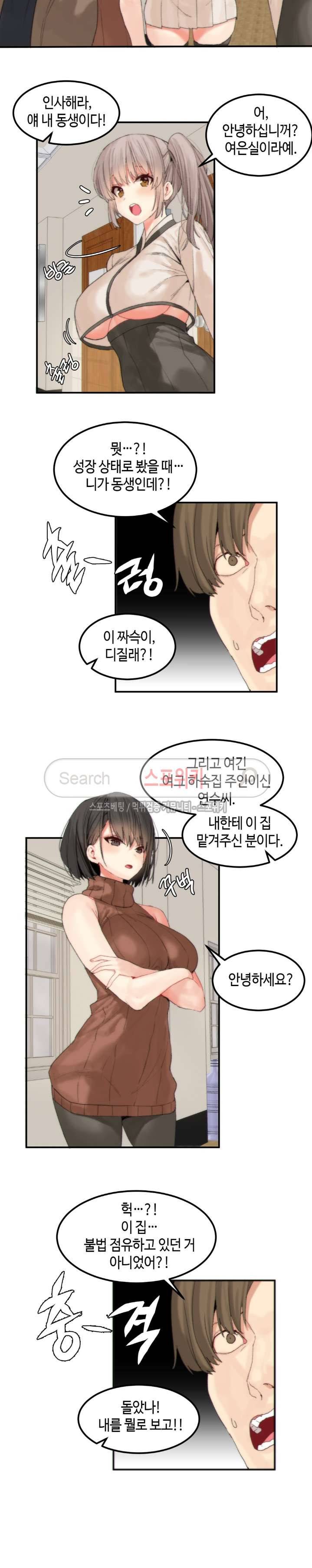 몽글몽글 하리스타 36화 2