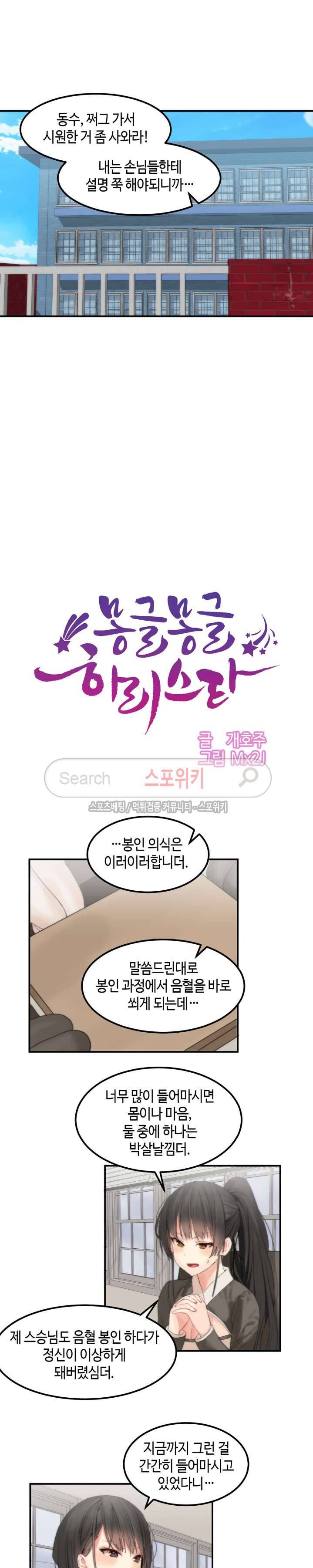 몽글몽글 하리스타 36화 3