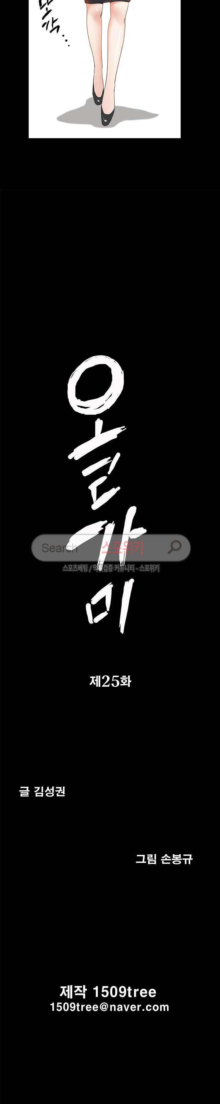 올가미 25화 2
