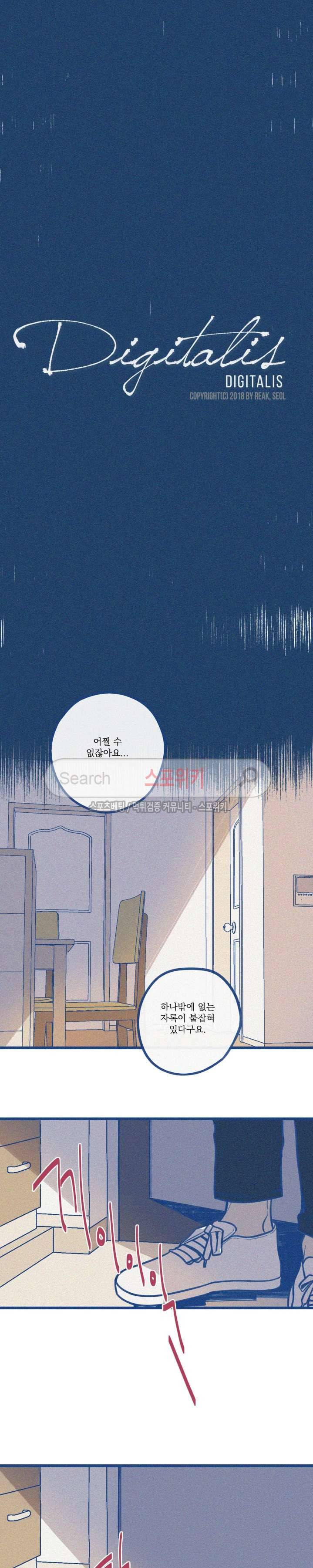 디기탈리스 18화 3
