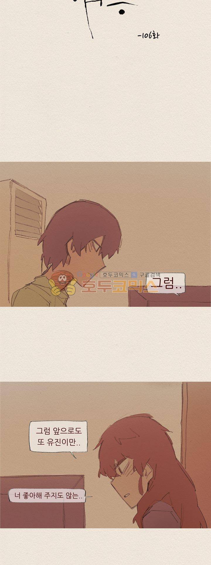 애증 시즌2 45화 4